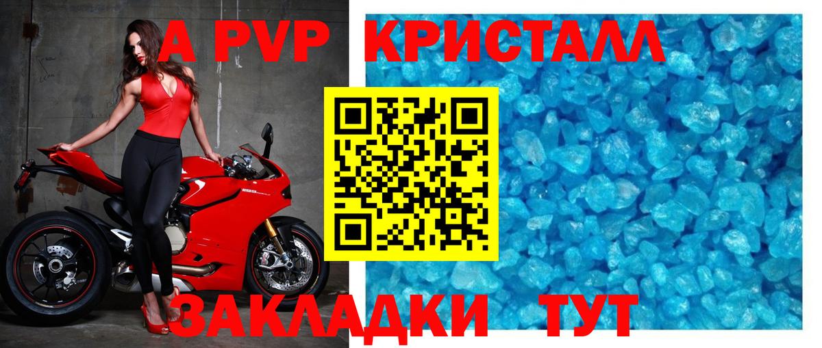 Альфа ПВП крисы CK  Мичуринск  Alpha-PVP  Alpha-PVP Соль 