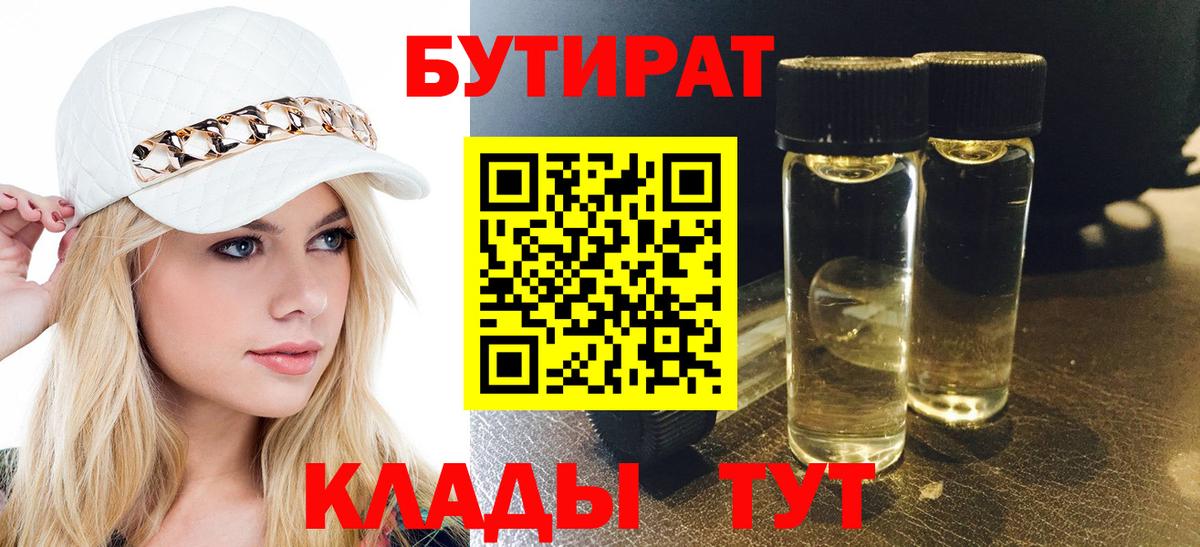 БУТИРАТ бутандиол Мичуринск