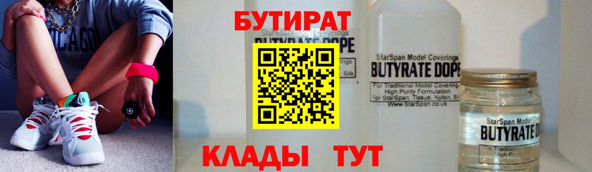 БУТИРАТ  Бутират оксана  Вход с VPN  Мичуринск 