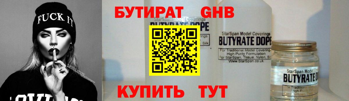 БУТИРАТ оксибутират Мичуринск
