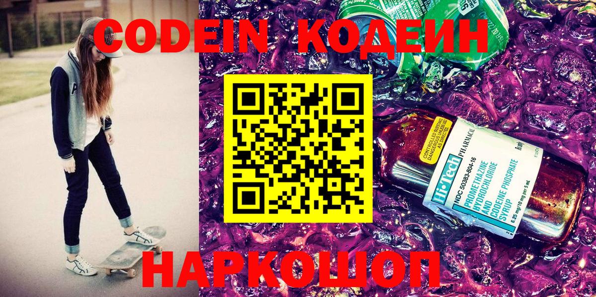 Codein Purple Drank Мичуринск