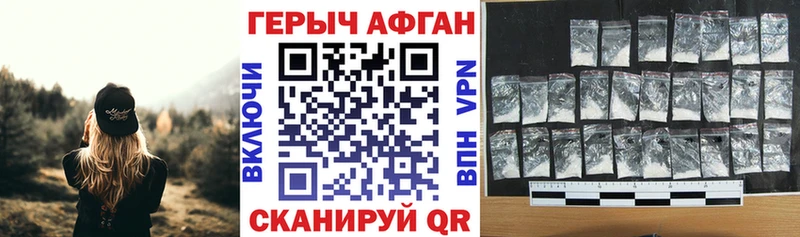 ГЕРОИН афганец  Мичуринск 