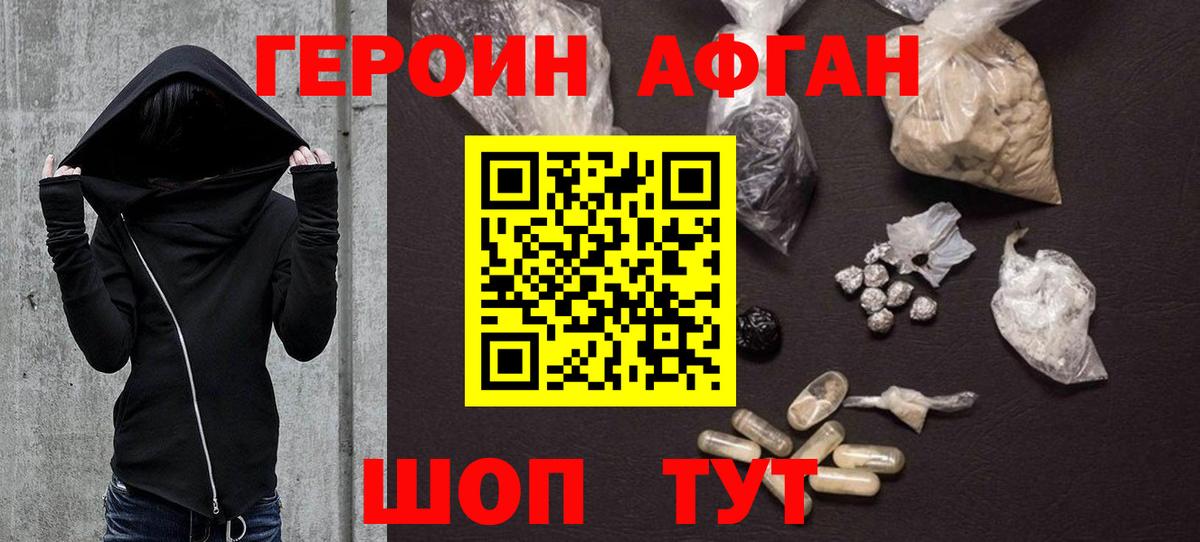 Героин  Мичуринск  Героин VHQ 