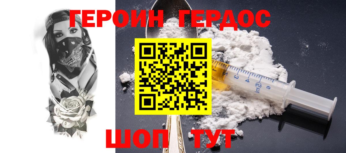 Мичуринск  ГЕРОИН хмурый  Вход с VPN 