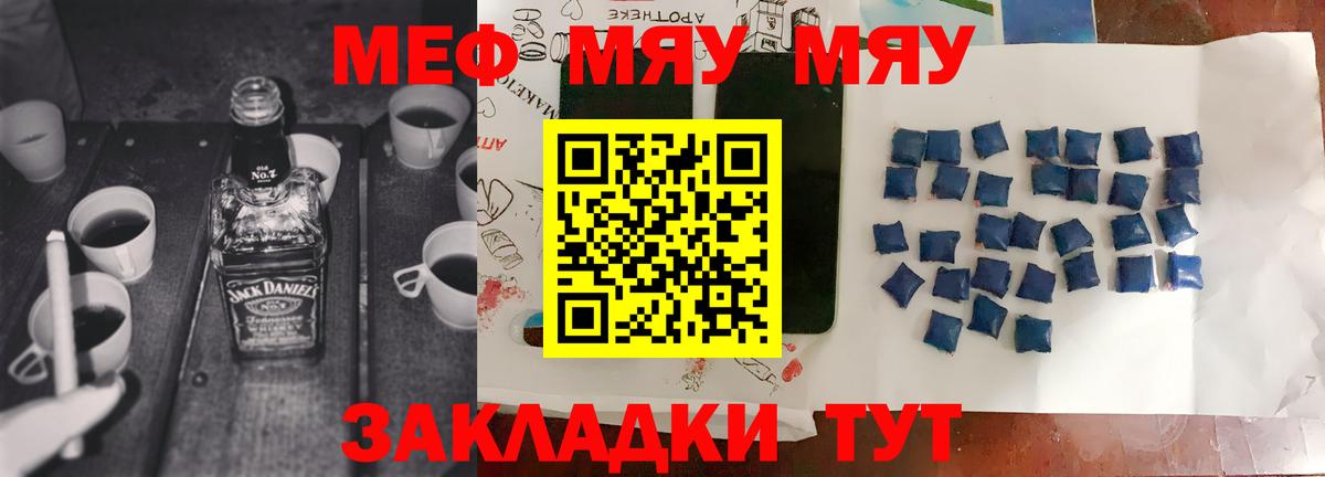 Мефедрон кристаллы Мичуринск