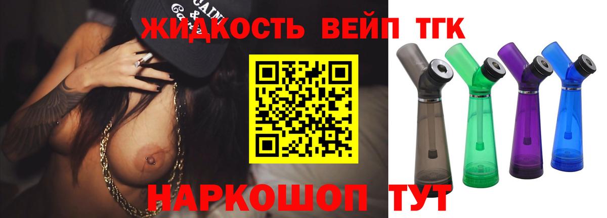 Дистиллят ТГК вейп  Вход с VPN  Мичуринск 